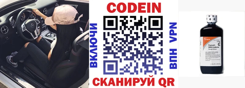 Кодеин Purple Drank Омск